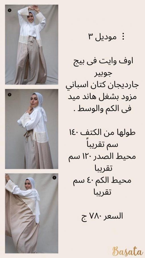 Off-white guipure cardigan in beige